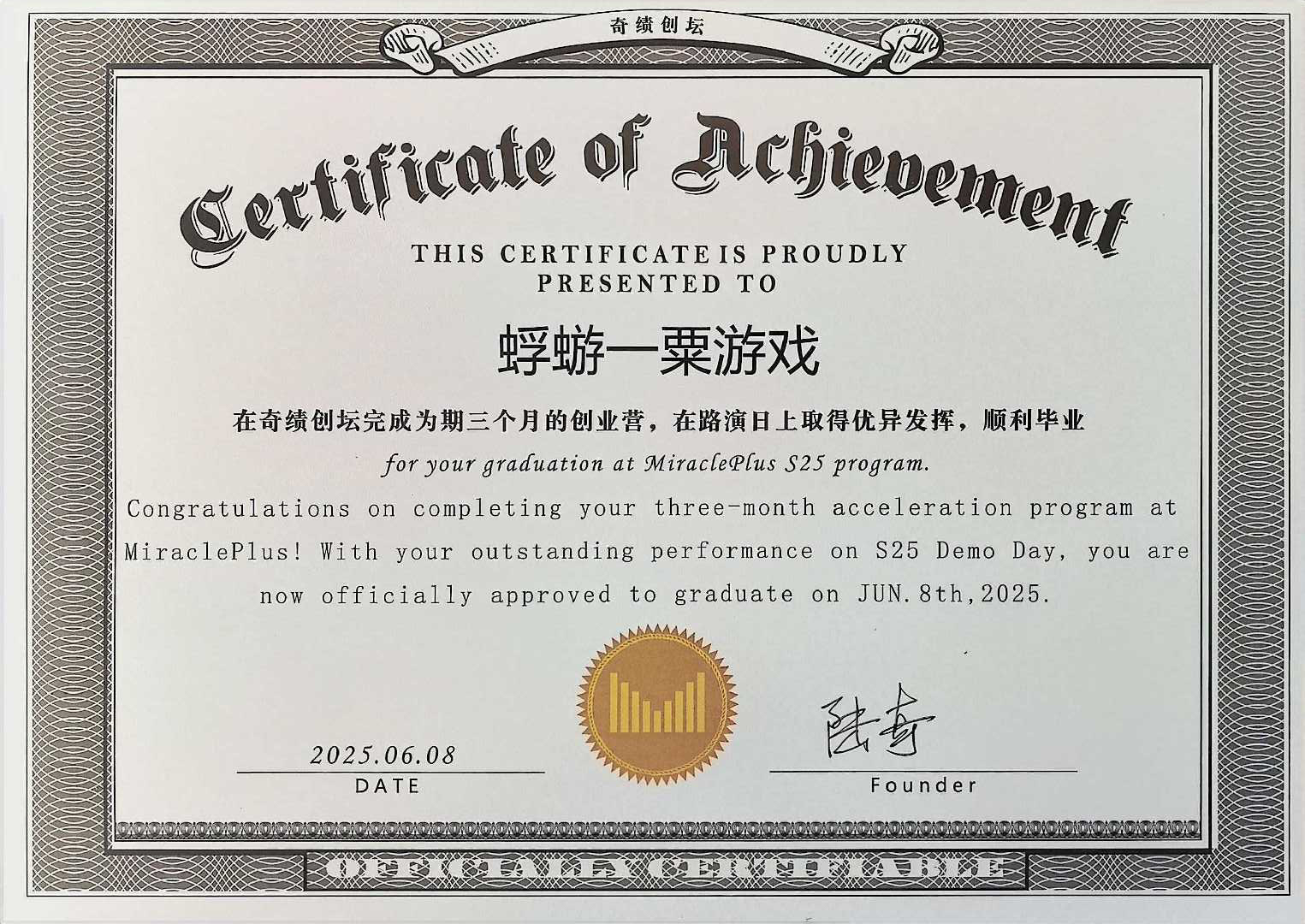 奇迹创坛