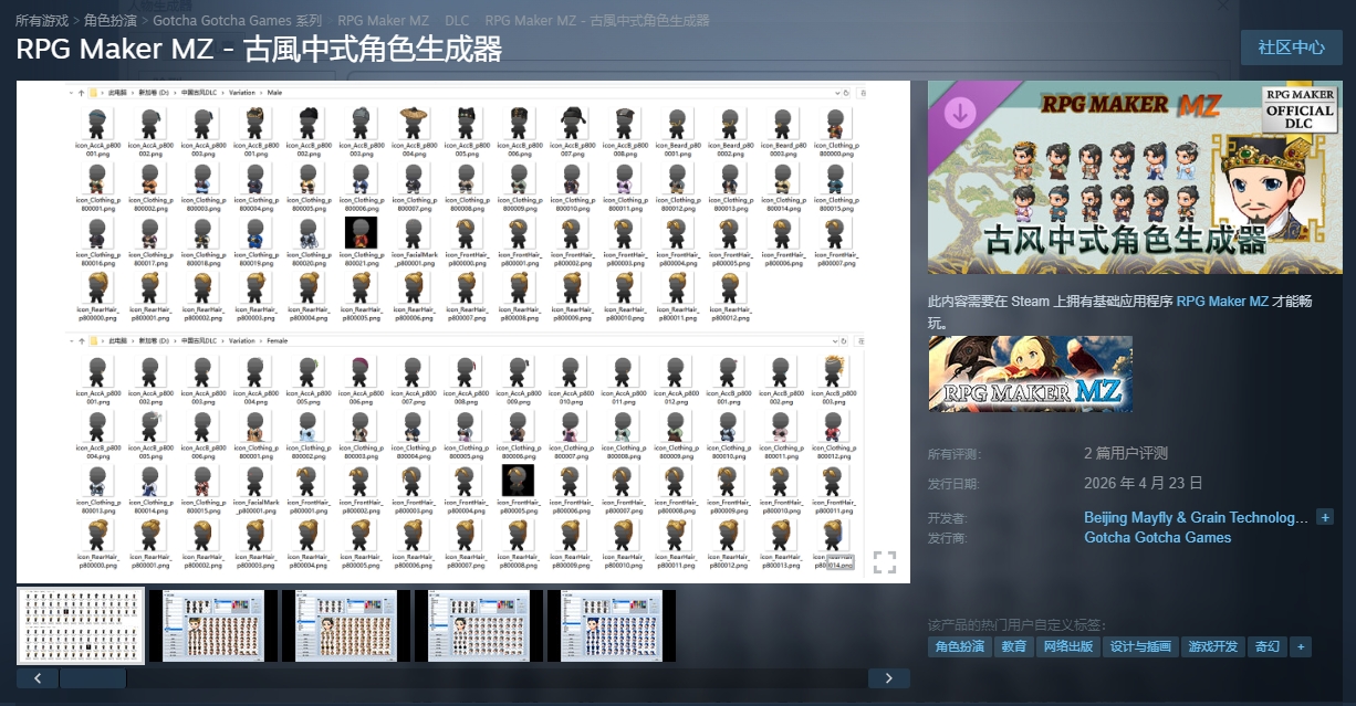 RMMZ 传统中国风纸娃娃DLC 登录Steam